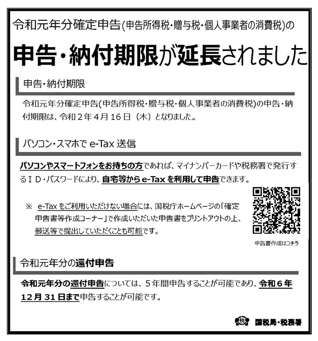 E 国税庁 tax ホームページ 確定申告はe