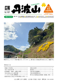 広報丹波山　No.185