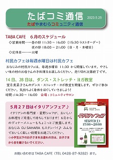 たばコミ通信